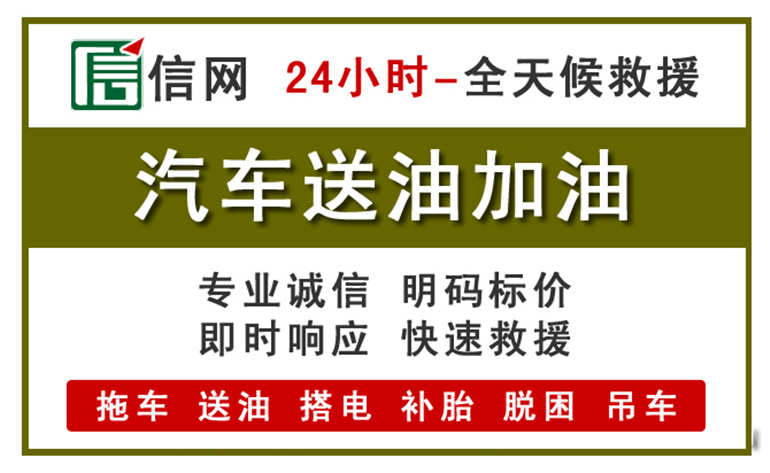 应县附近汽车应急送油电话