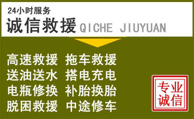 应县24小时汽车搭电电话