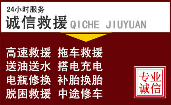 应县24小时拖车电话